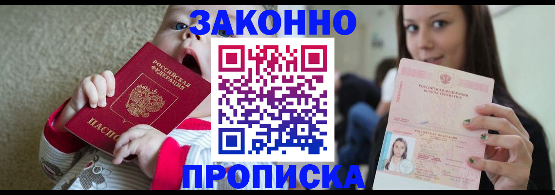 прописка для школы в Энгельсе