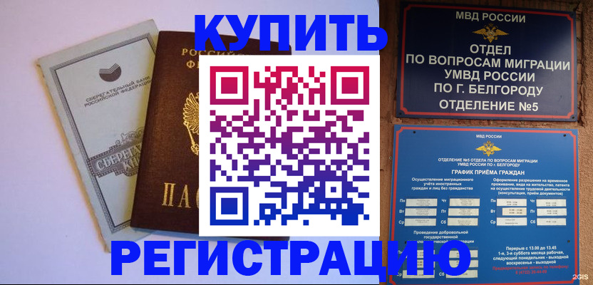 временная прописка в Энгельсе