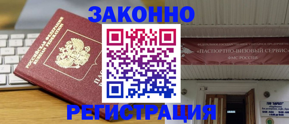 прописка для военкомата в Энгельсе