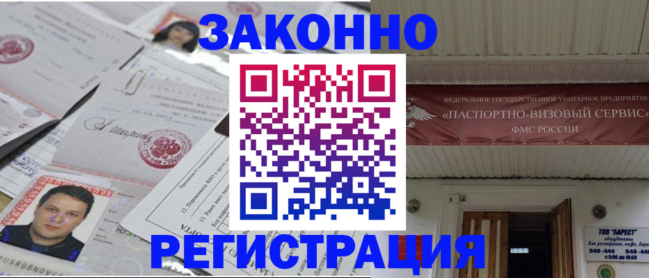 прописка для военкомата в Энгельсе