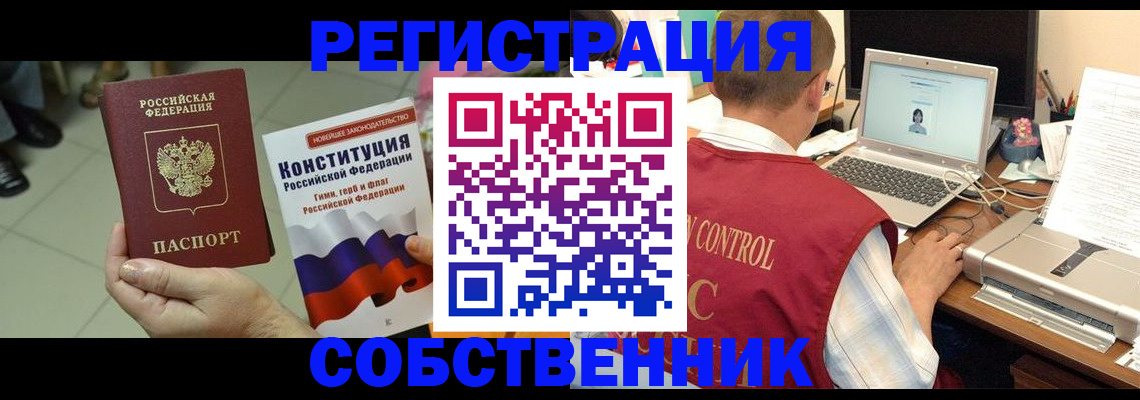 временная прописка в Энгельсе