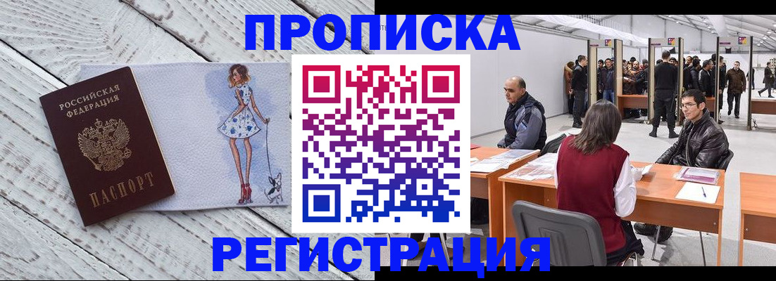 где прописаться в Энгельсе